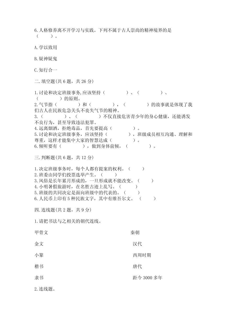 2022五年级上册道德与法治《期末测试卷》及参考答案(综合题)_第2页