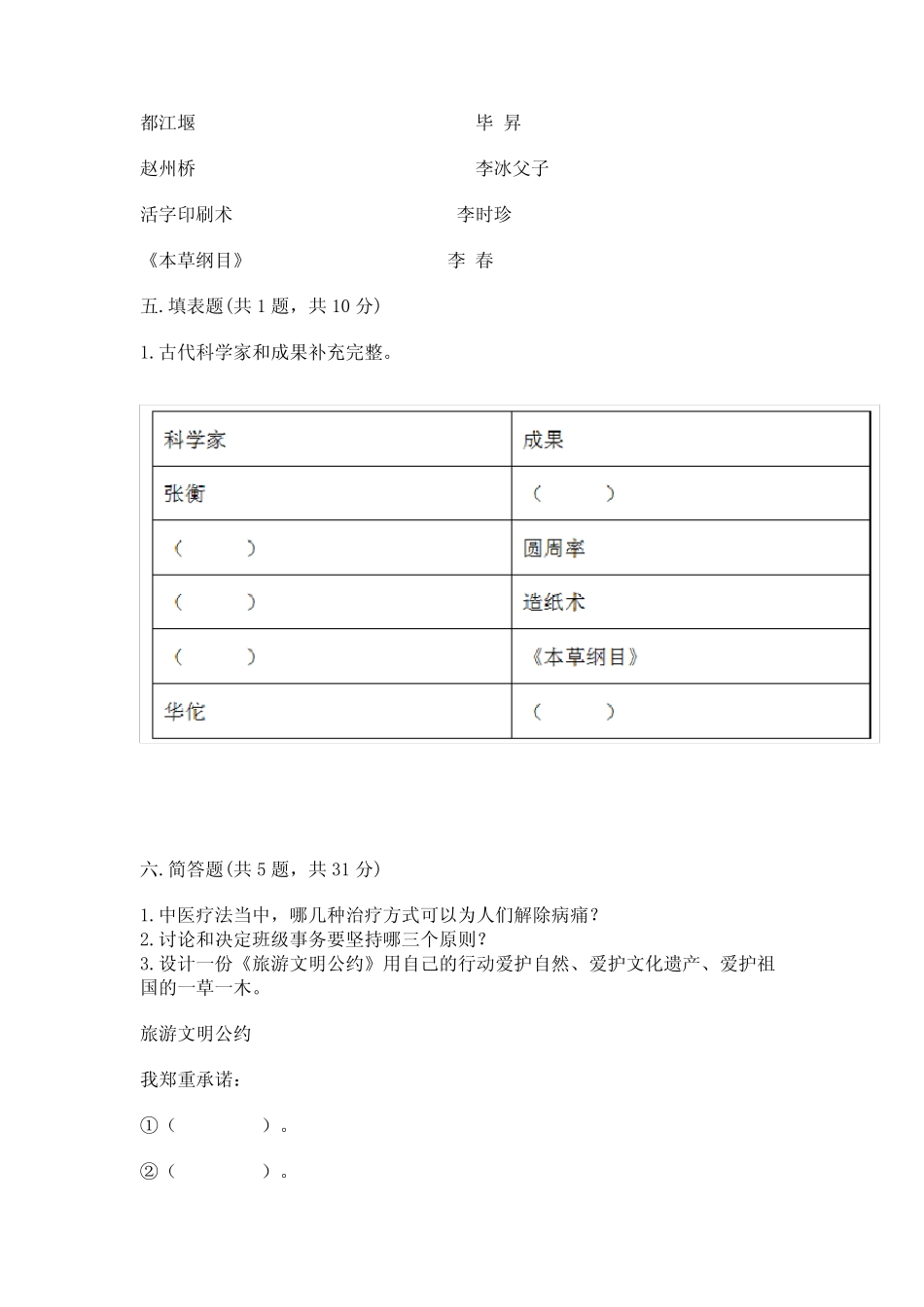 2022五年级上册道德与法治《期末测试卷》及参考答案(综合题)_第3页
