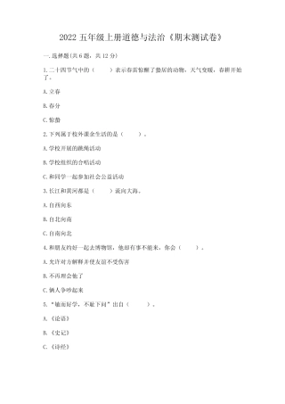 2022五年级上册道德与法治《期末测试卷》及参考答案(综合题)