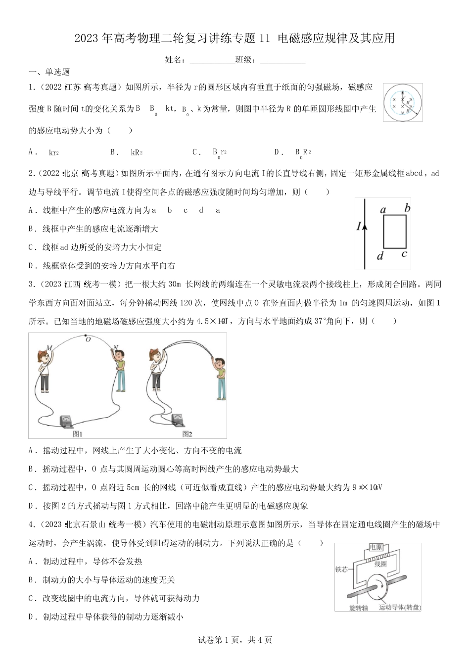2023年高考物理二轮复习讲练专题11电磁感应规律及其应用(教师版)_第1页