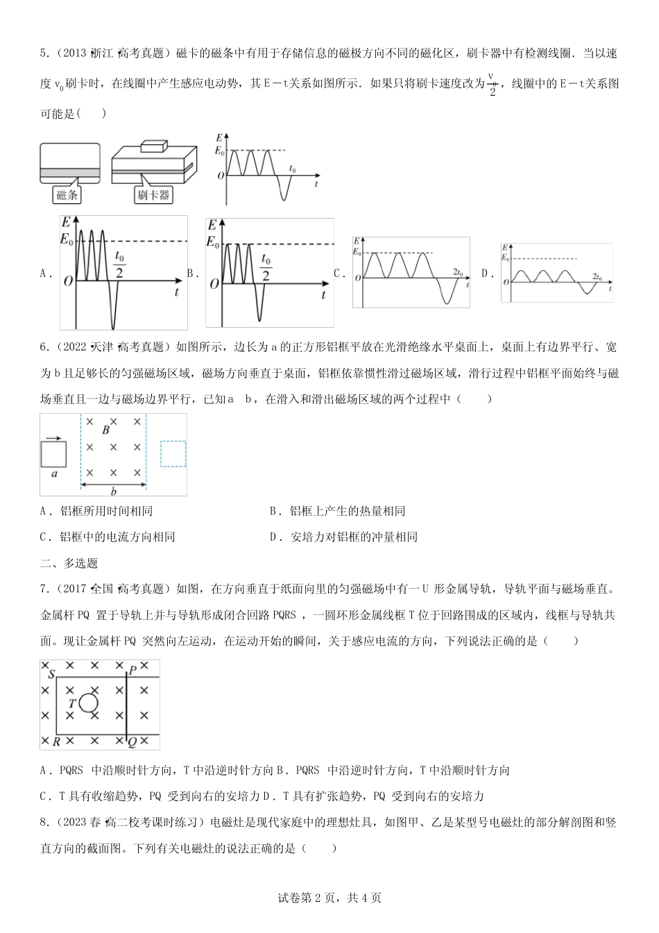 2023年高考物理二轮复习讲练专题11电磁感应规律及其应用(教师版)_第2页