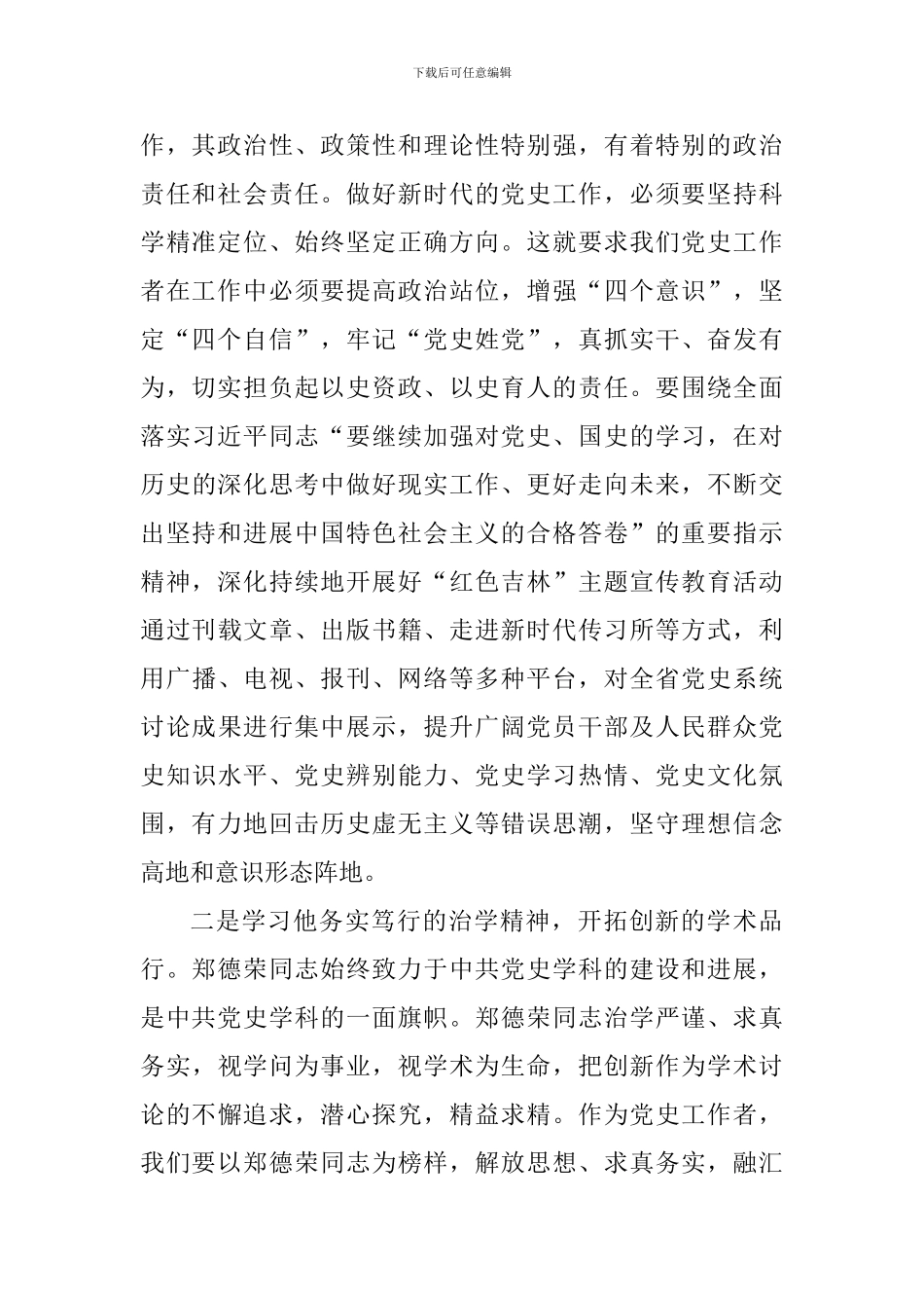学习郑德荣同志先进事迹心得体会：走在向郑德荣同志学习的前列_第2页