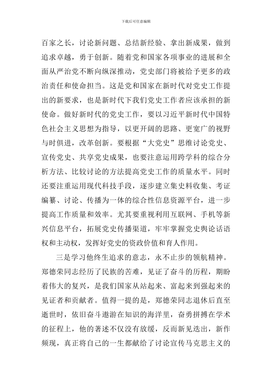 学习郑德荣同志先进事迹心得体会：走在向郑德荣同志学习的前列_第3页
