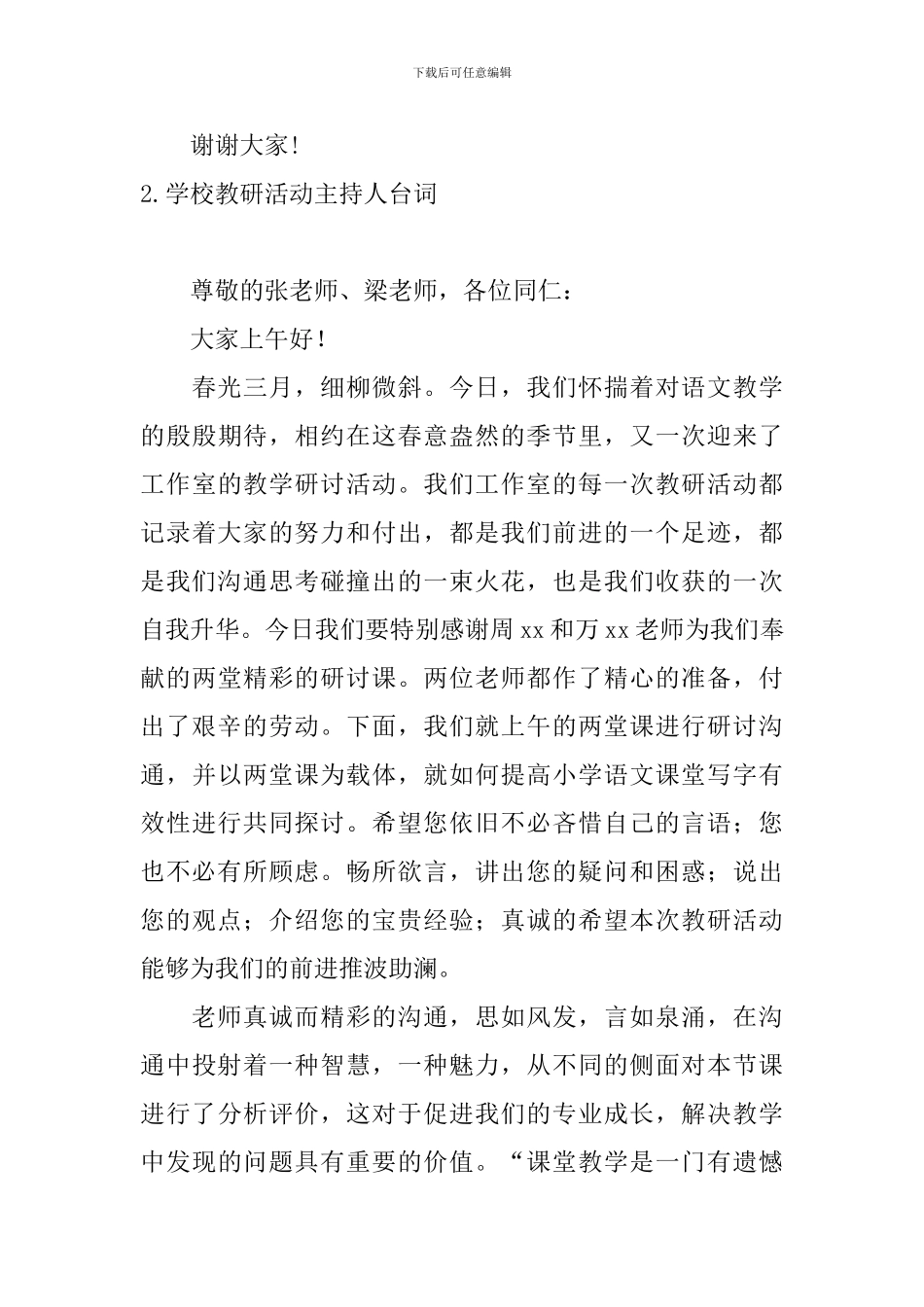 学校教研活动主持人台词_第3页