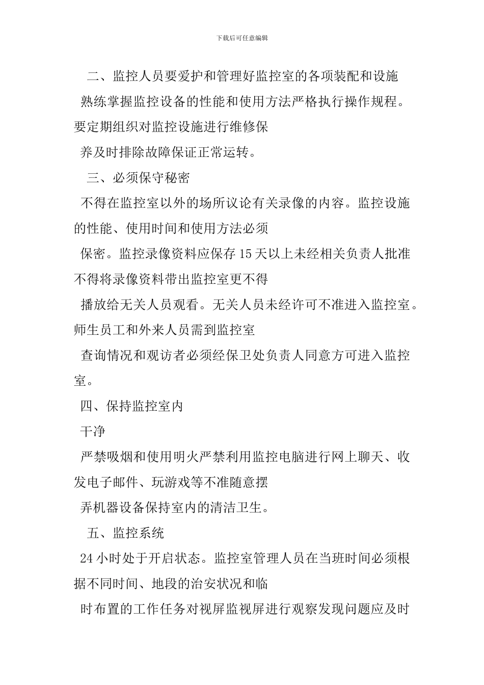 高校监控管理制度范文_第2页