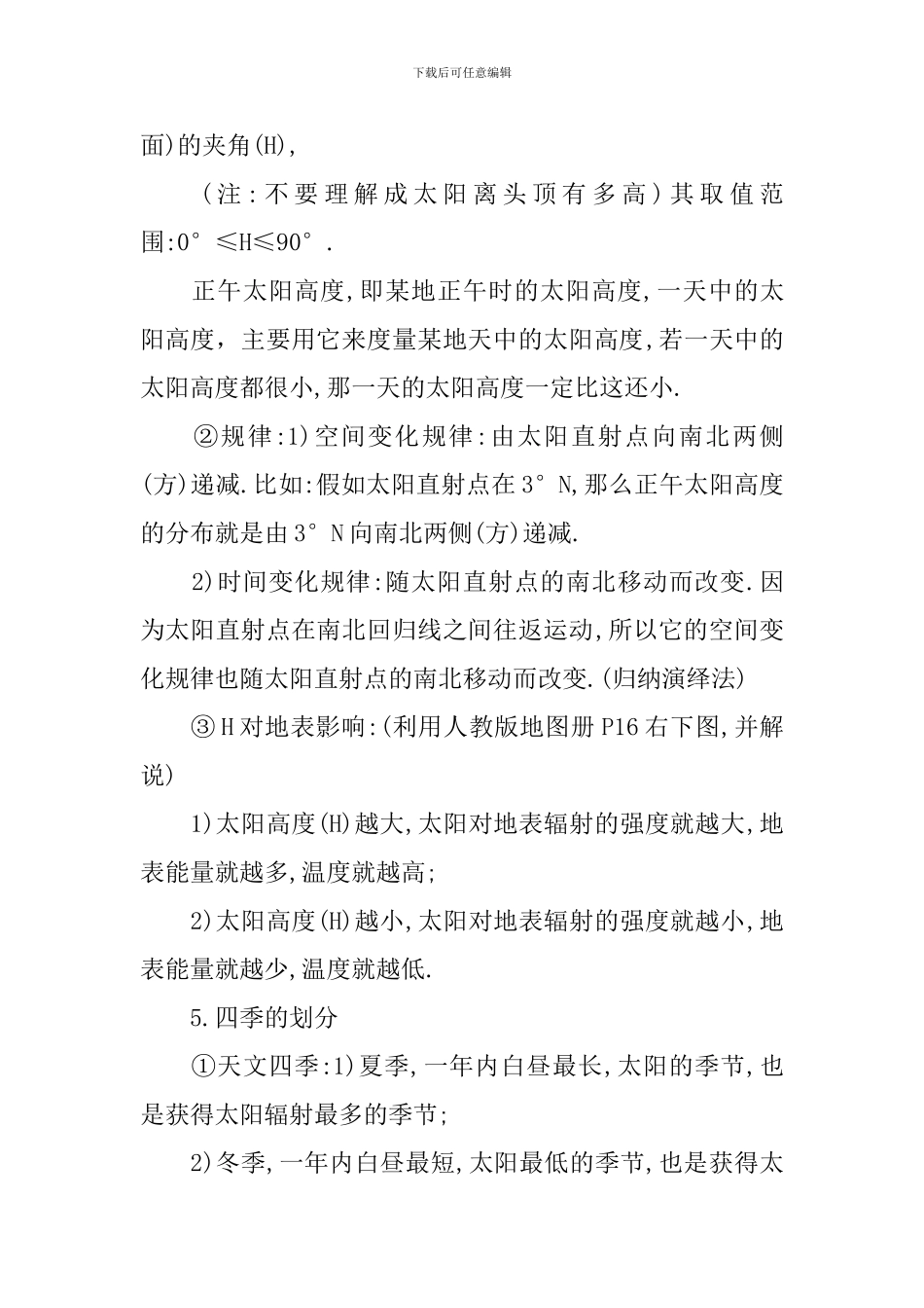 微课教学设计方案地理_第3页