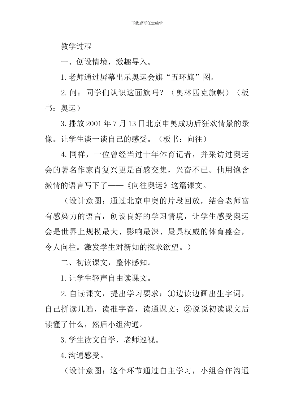 《向往奥运》教学设计_第2页