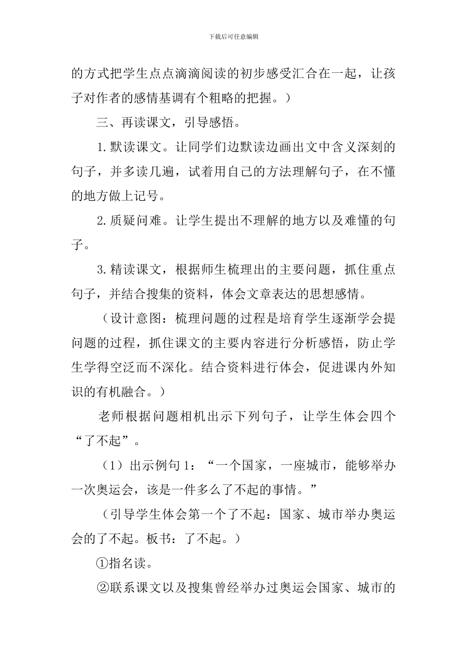 《向往奥运》教学设计_第3页