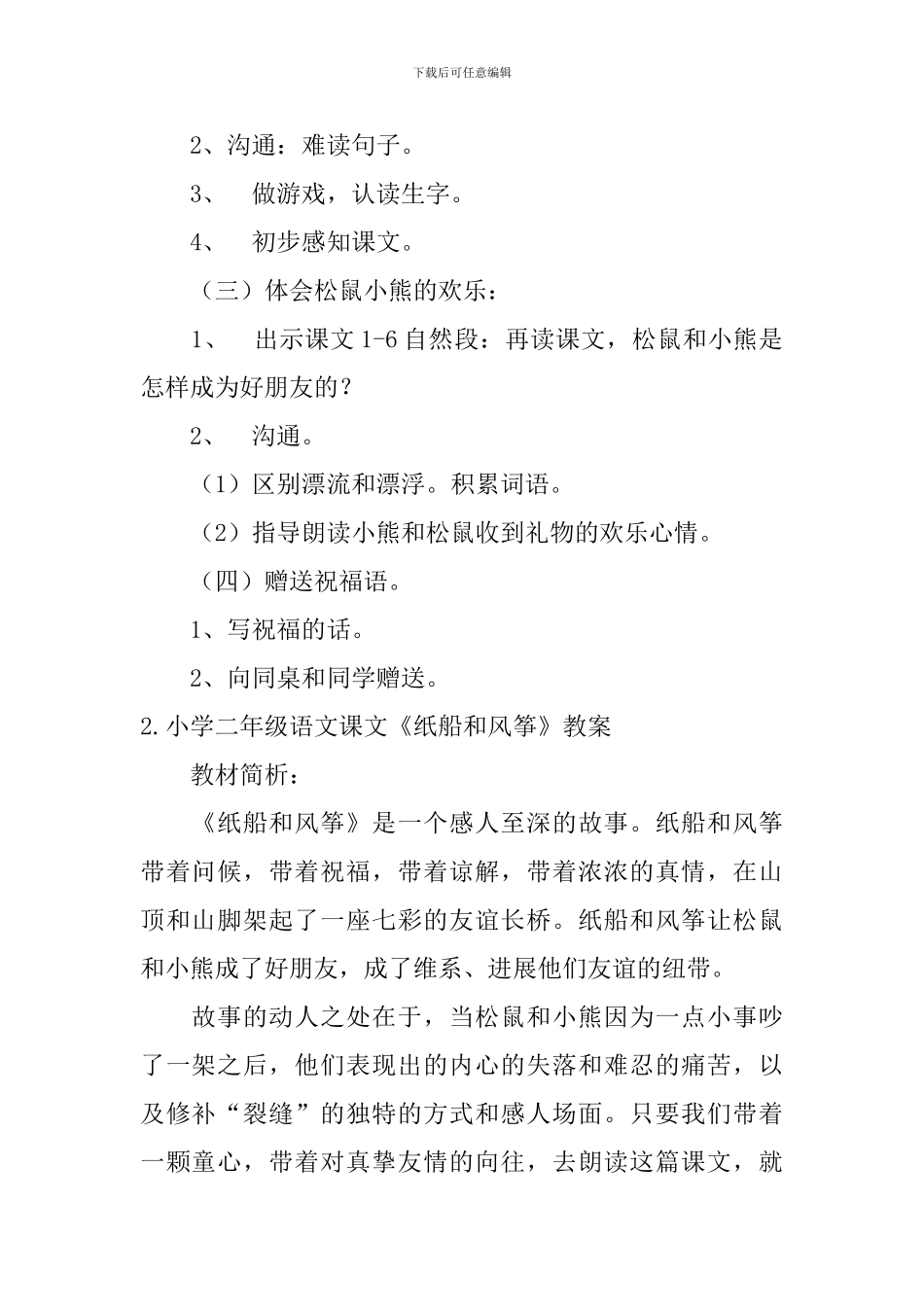 小学二年级语文课文《纸船和风筝》教案及教学反思_第2页