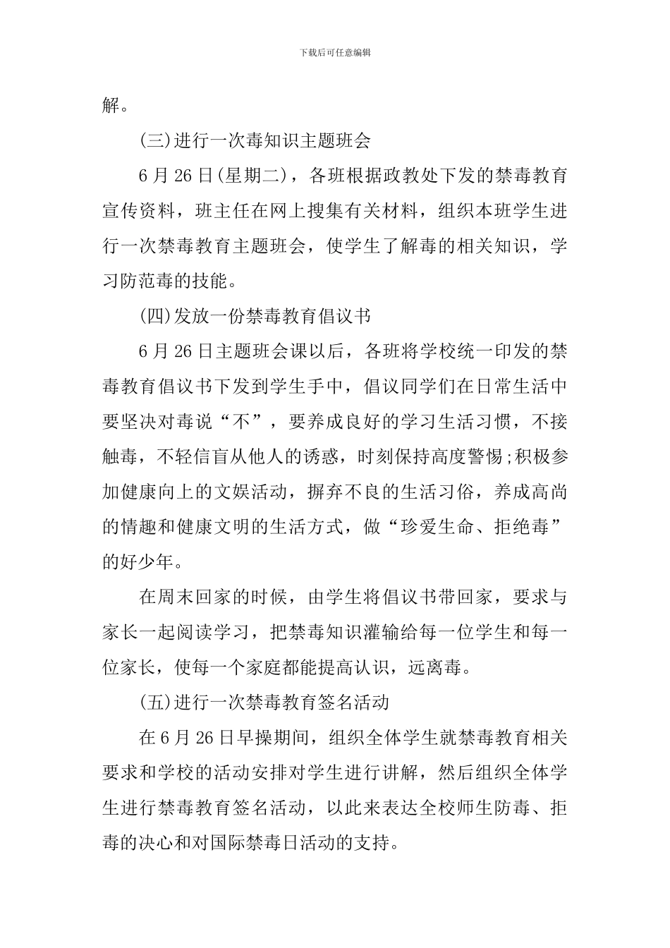 关于学校禁毒日主题活动方案_第2页