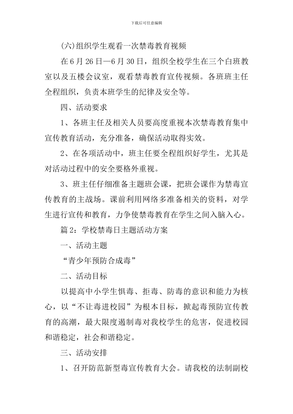 关于学校禁毒日主题活动方案_第3页