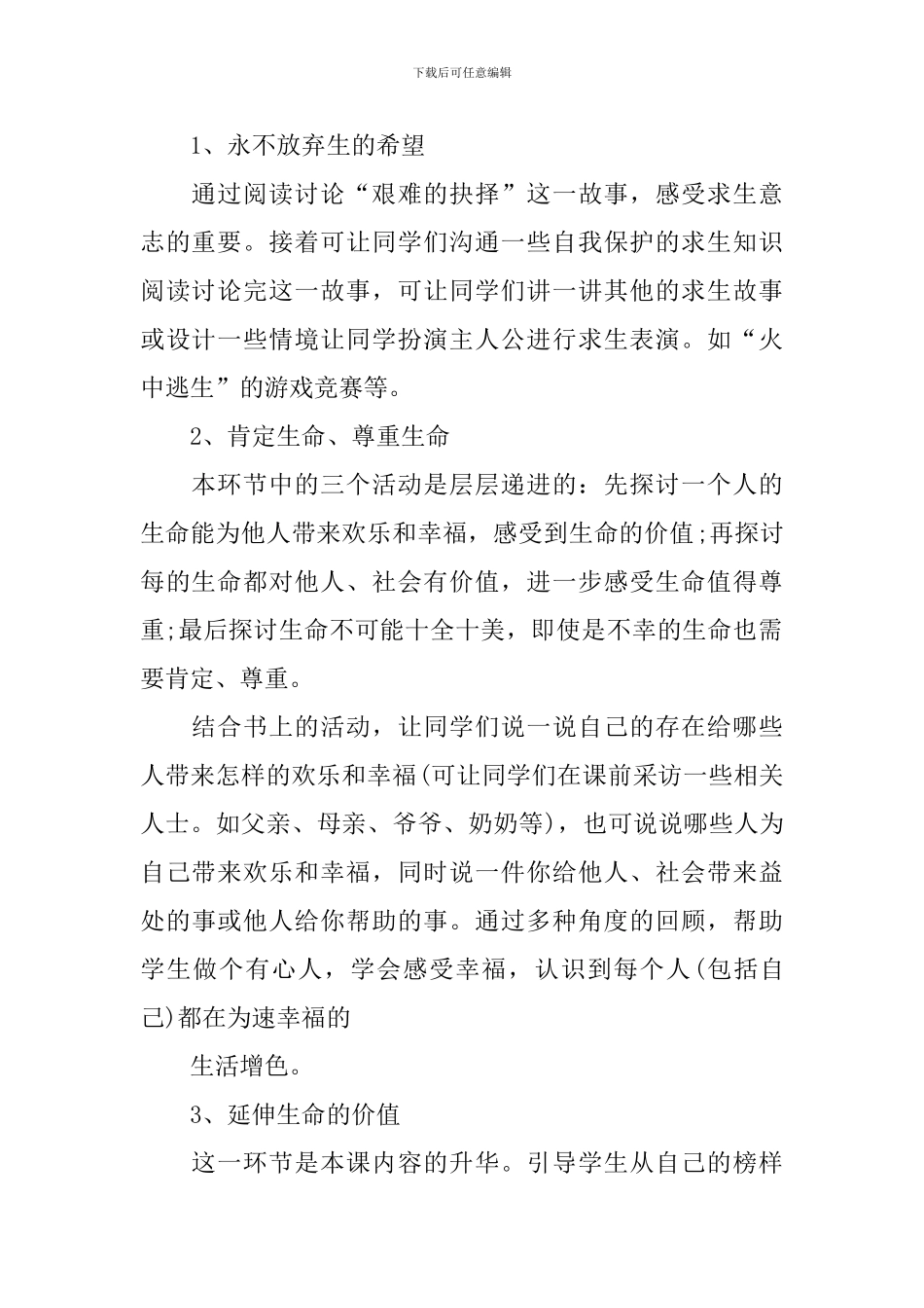《感悟生命的价值》教案_第2页