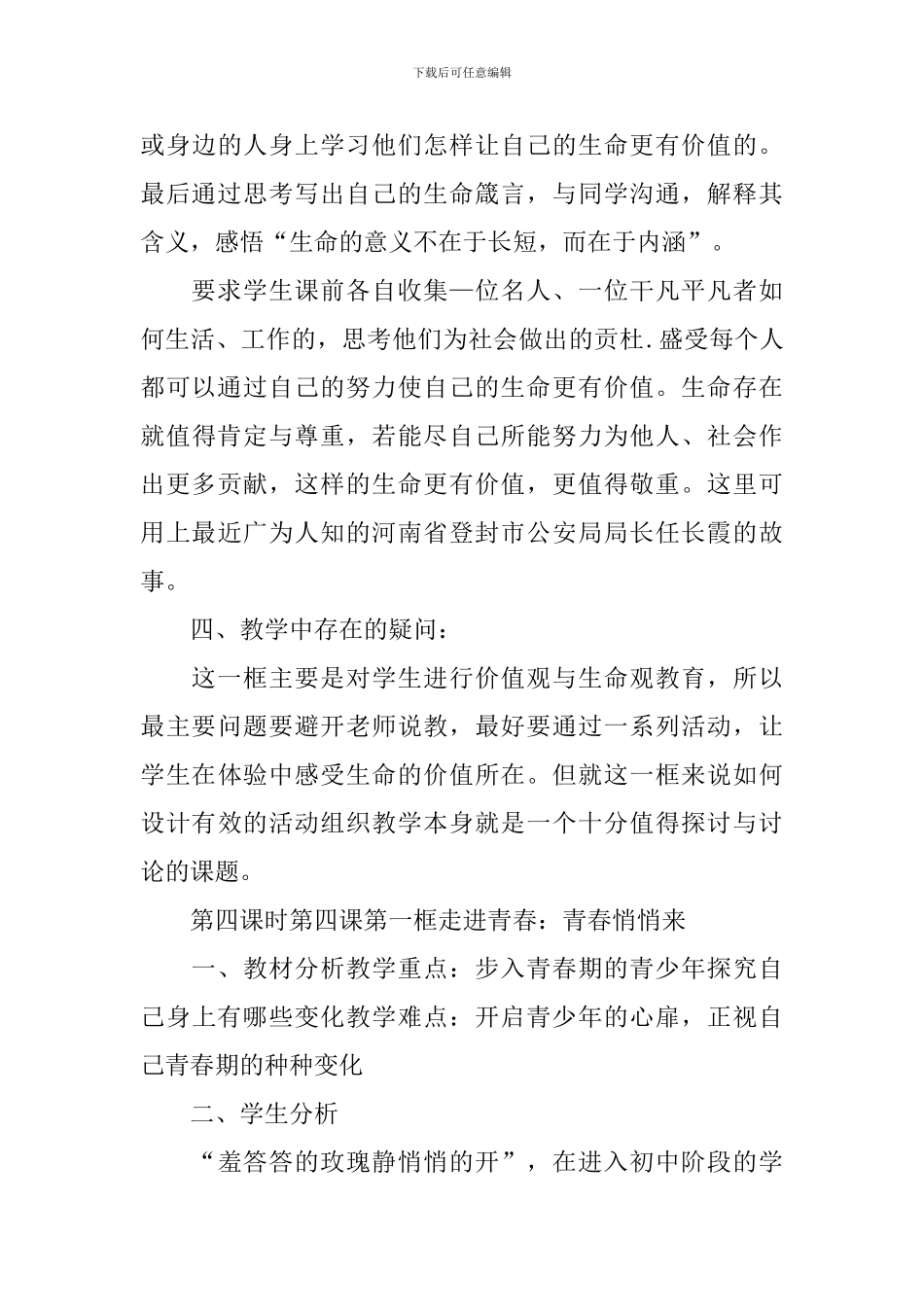 《感悟生命的价值》教案_第3页