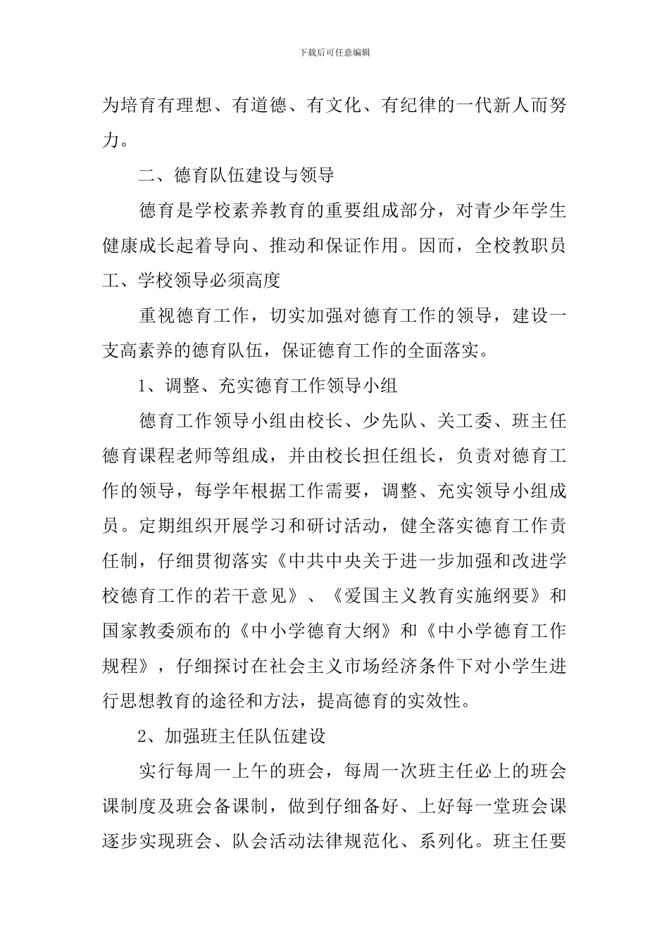 关于德育教育的实施方案_第2页
