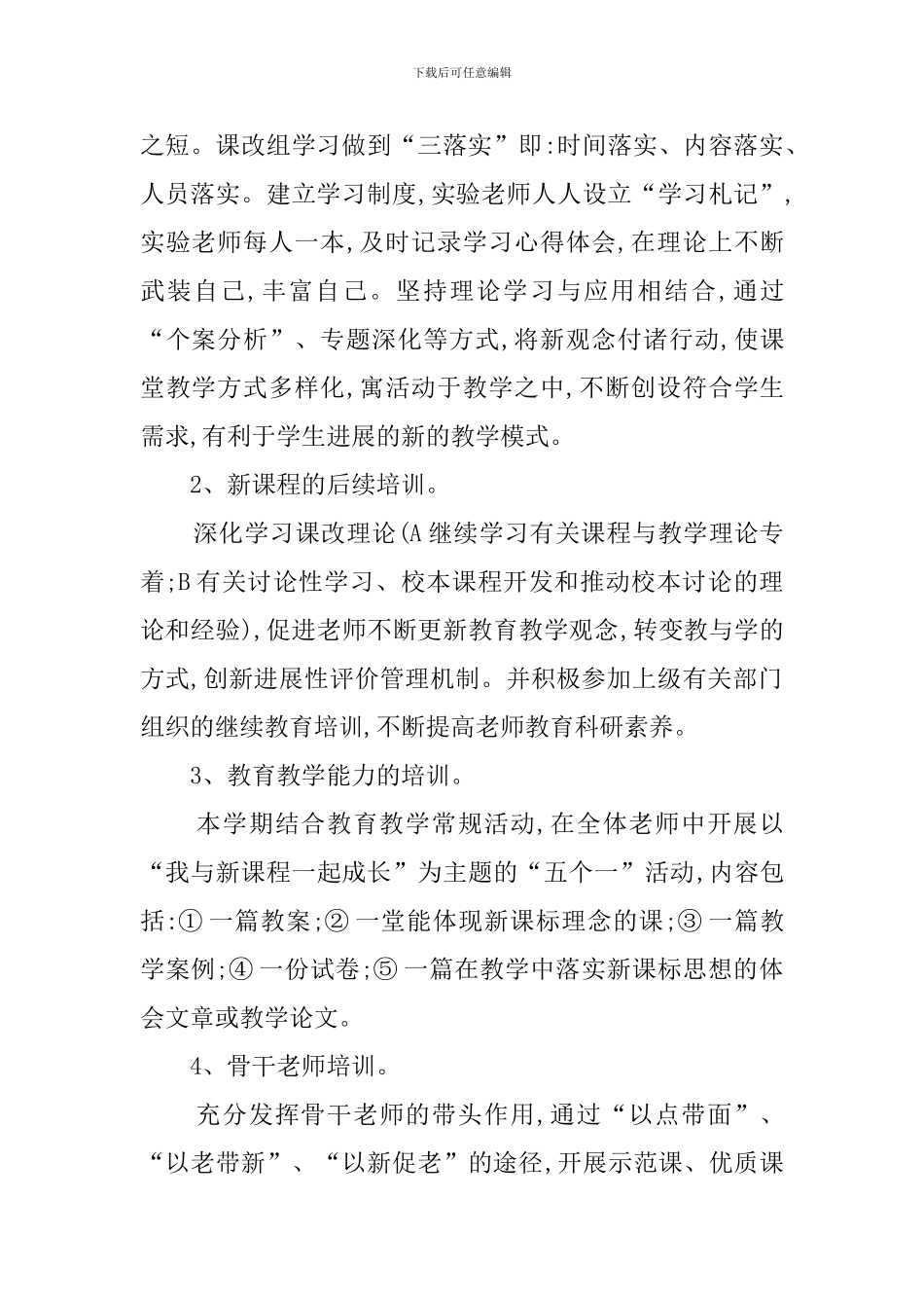 课改实验工作计划_第2页