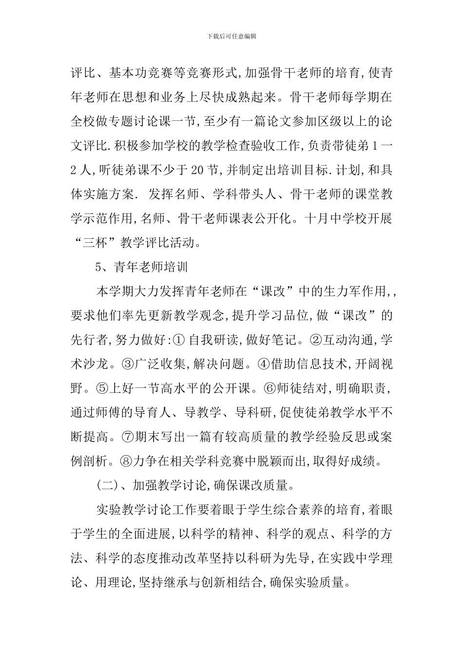 课改实验工作计划_第3页