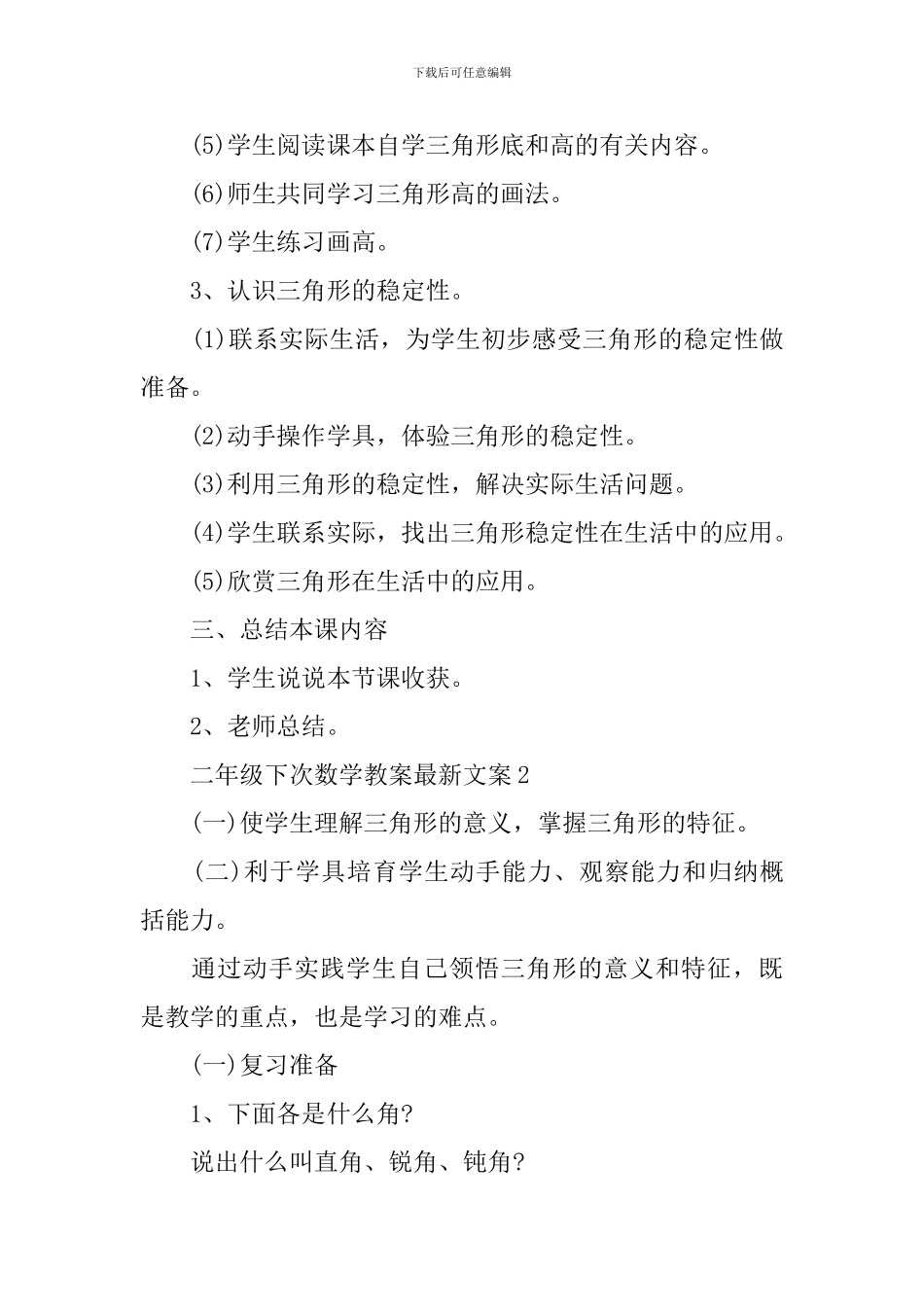 二年级下次数学教案文案_第3页