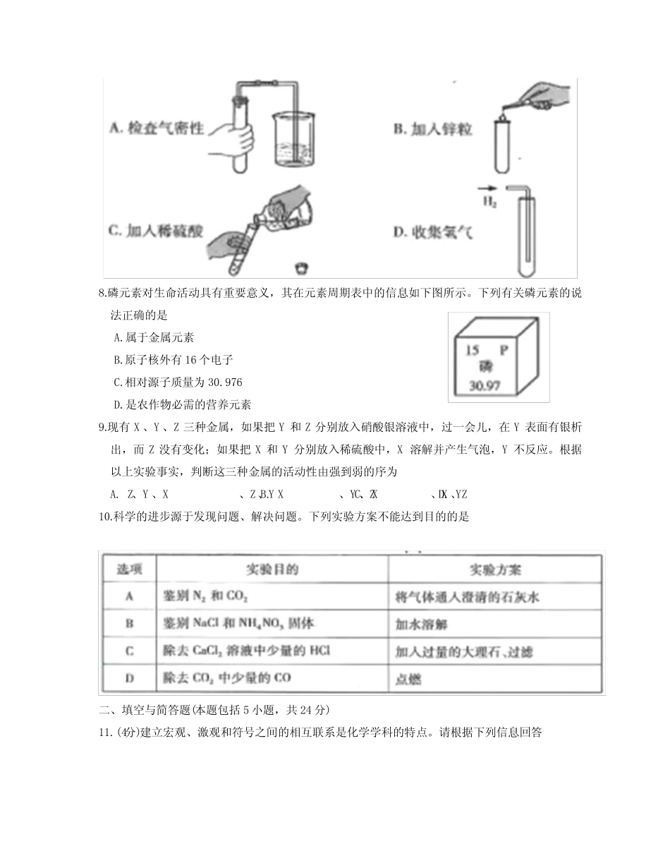 2023年甘肃省中考化学试卷真题(含官方标准答案) _第2页