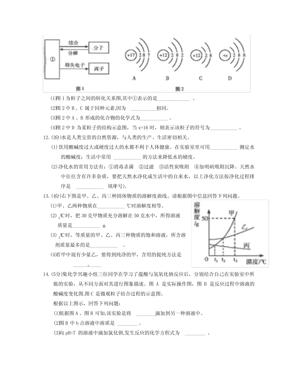 2023年甘肃省中考化学试卷真题(含官方标准答案) _第3页