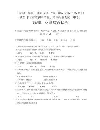 2023年甘肃省中考化学试卷真题(含官方标准答案) 