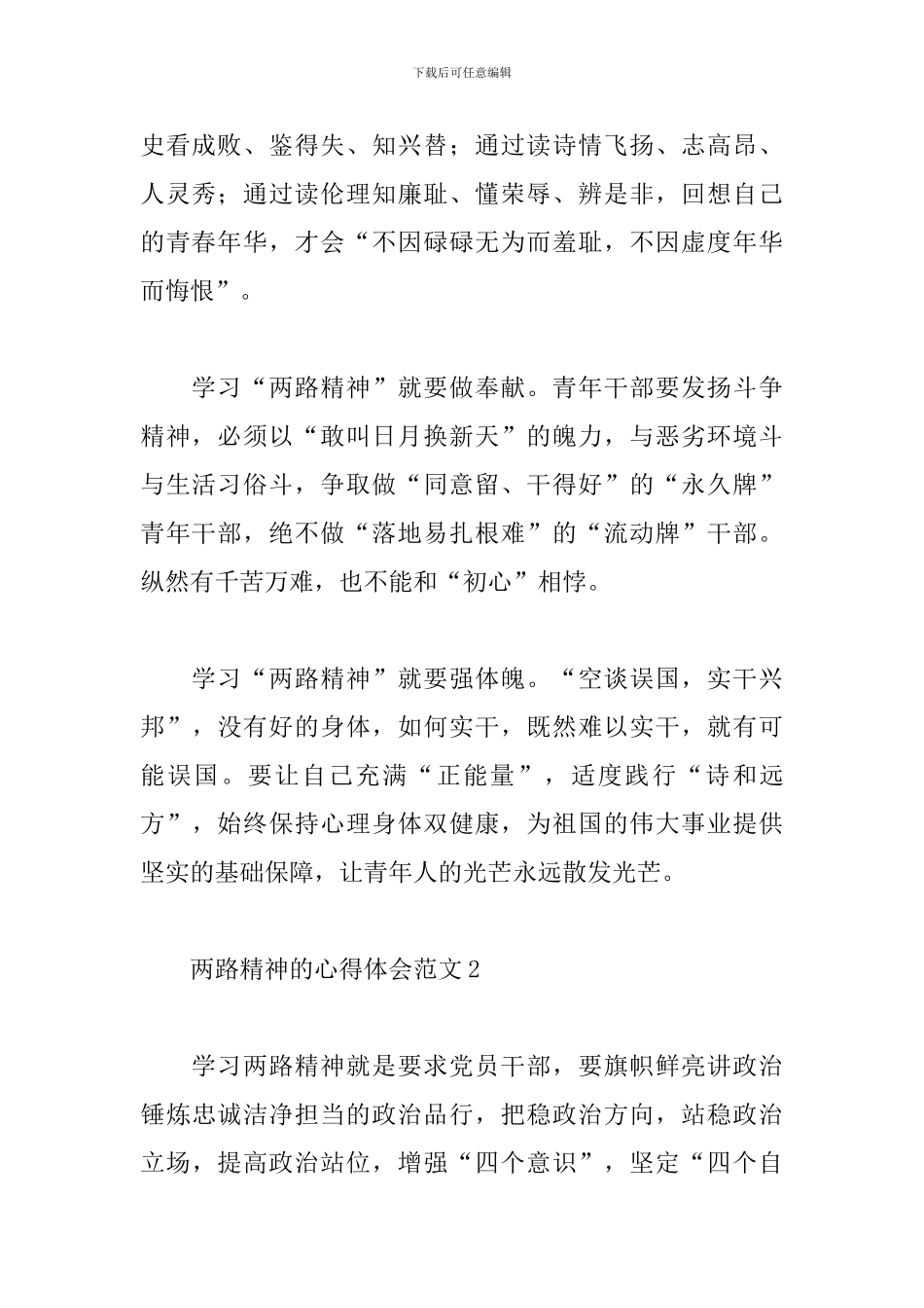 关于两路精神的心得体会范文-两路精神的认识及感想_第2页