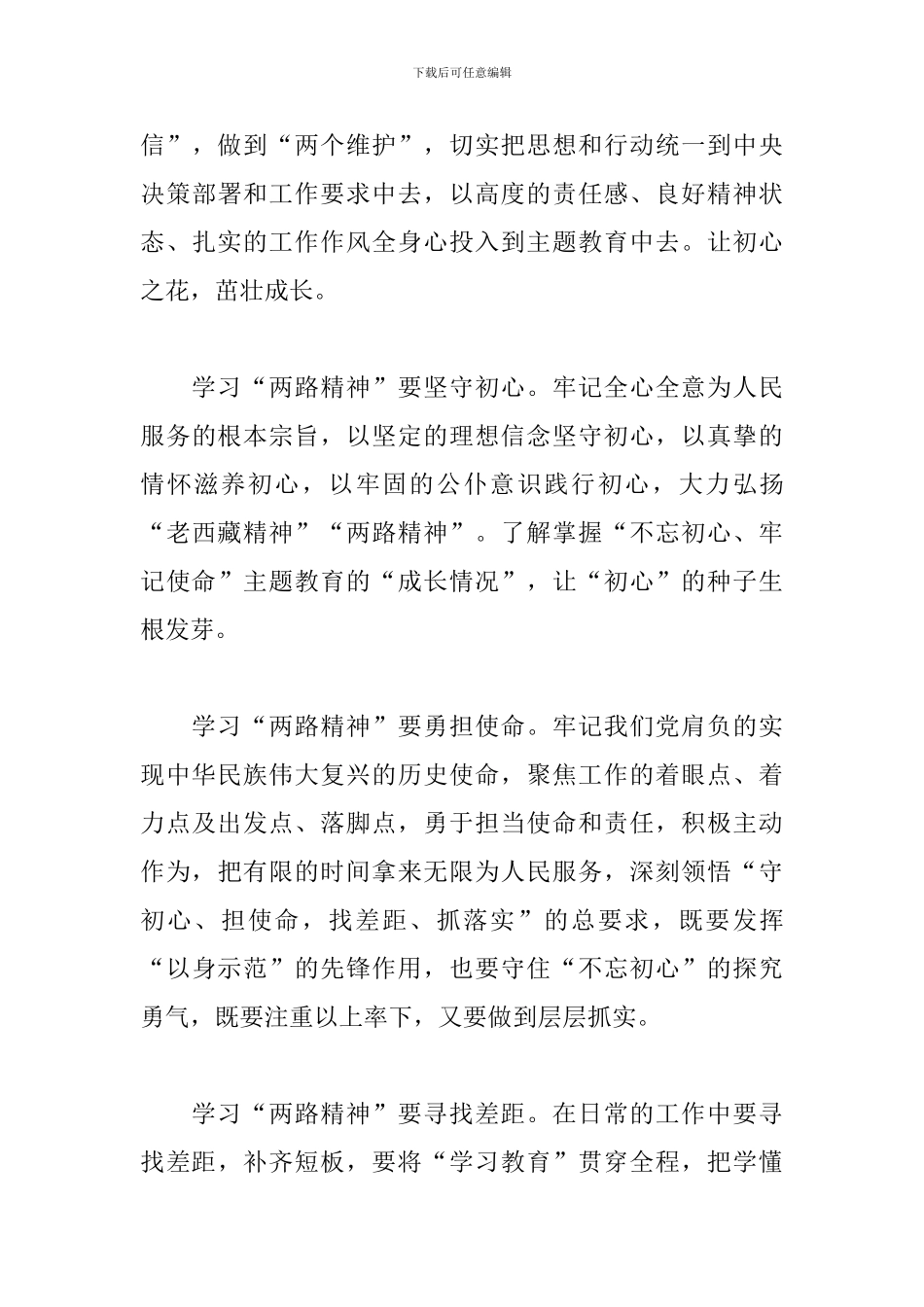 关于两路精神的心得体会范文-两路精神的认识及感想_第3页