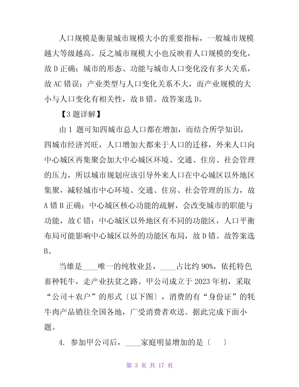 2023年河南高考地理试题和答案文字版 _第3页