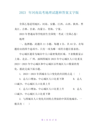 2023年河南高考地理试题和答案文字版 