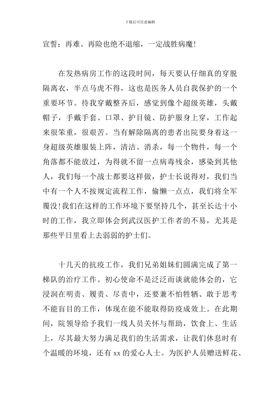 一线医务人员抗疫心得体会_第2页