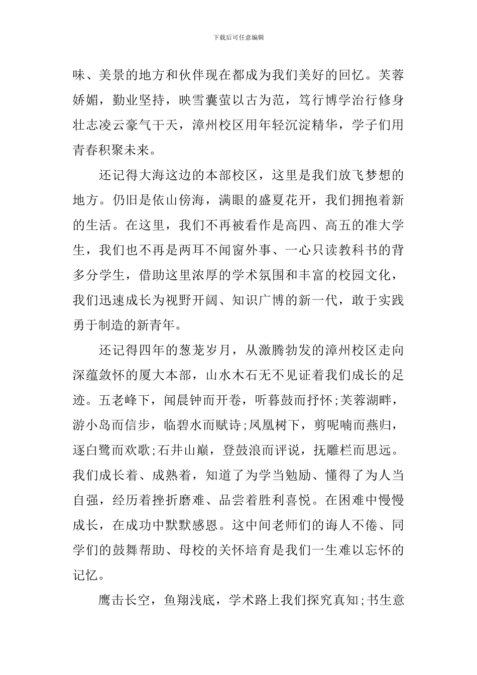 毕业典礼代表发言稿学生_第2页