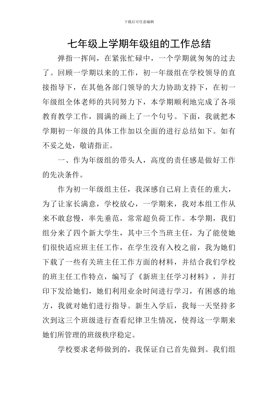 七年级上学期年级组的工作总结_第1页