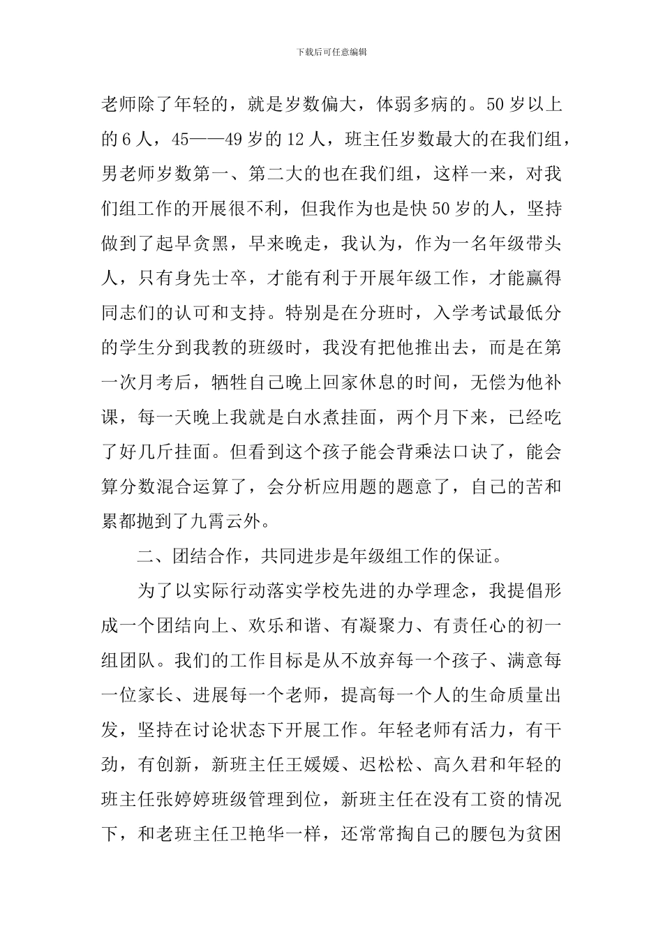 七年级上学期年级组的工作总结_第2页