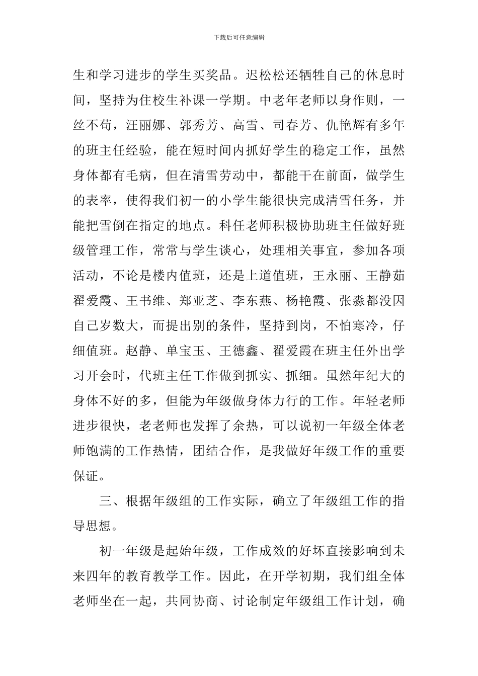 七年级上学期年级组的工作总结_第3页