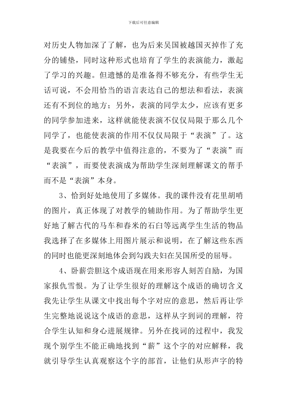 小学语文《卧薪尝胆》说课稿_第2页