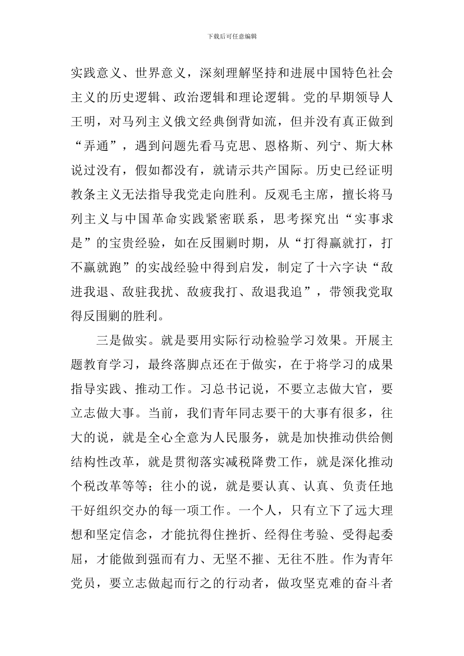 预备党员2024个人思想汇报范文_第3页