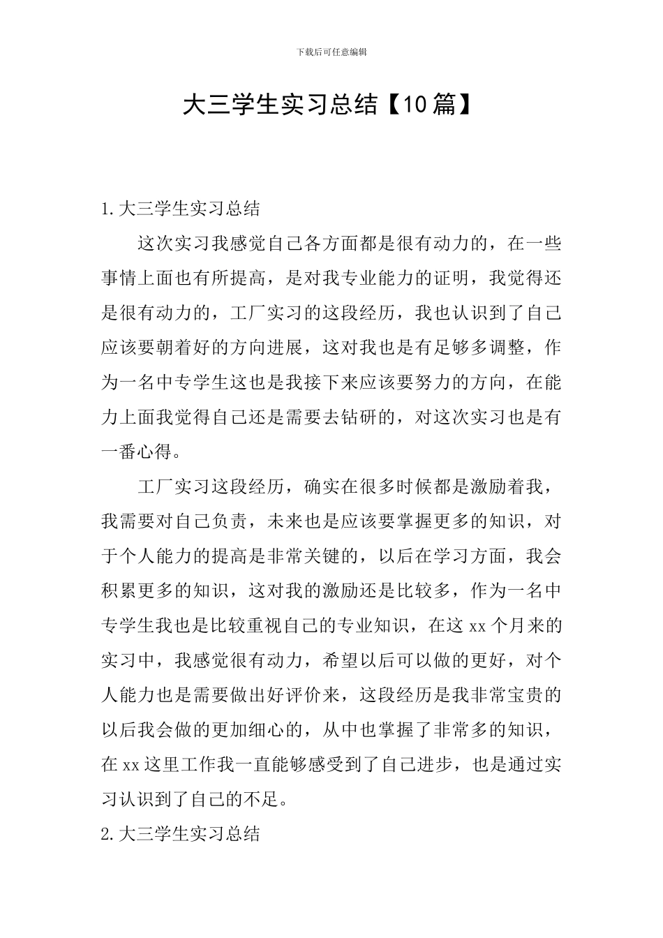 大三学生实习总结_第1页