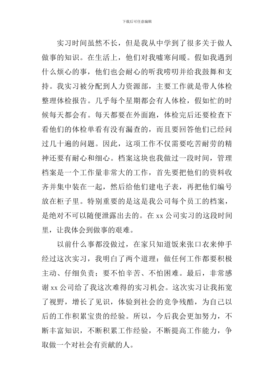 大三学生实习总结_第2页