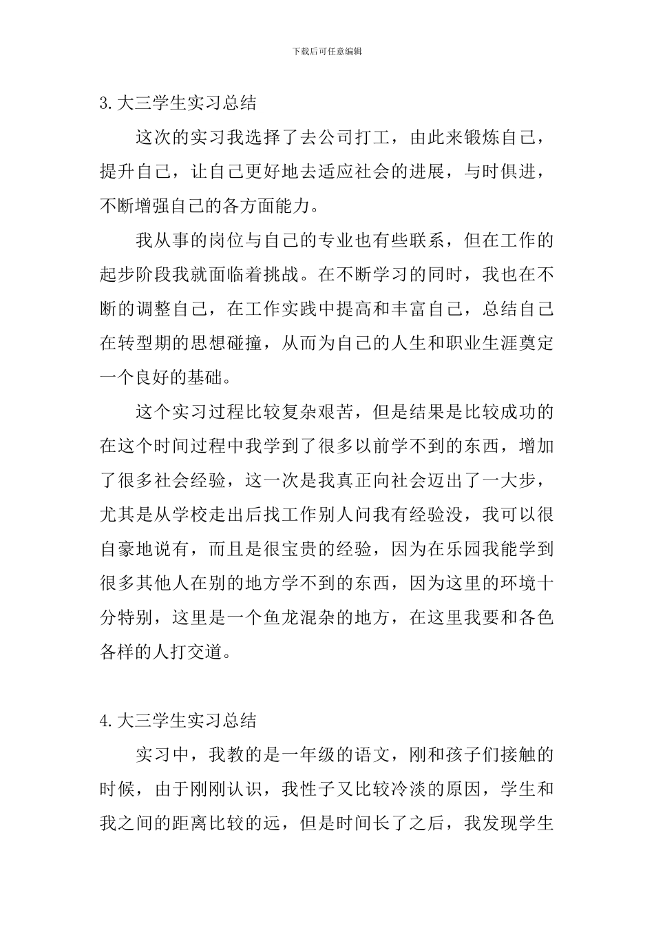 大三学生实习总结_第3页