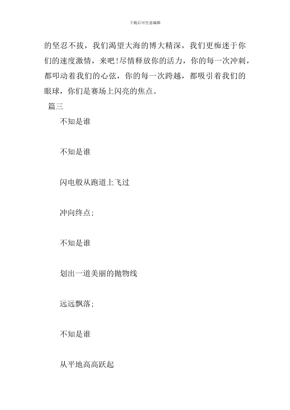 2018秋季运动会加油稿200字_第2页