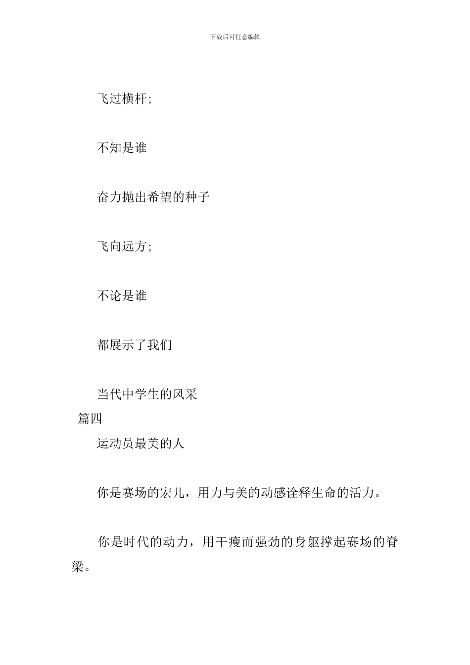 2018秋季运动会加油稿200字_第3页