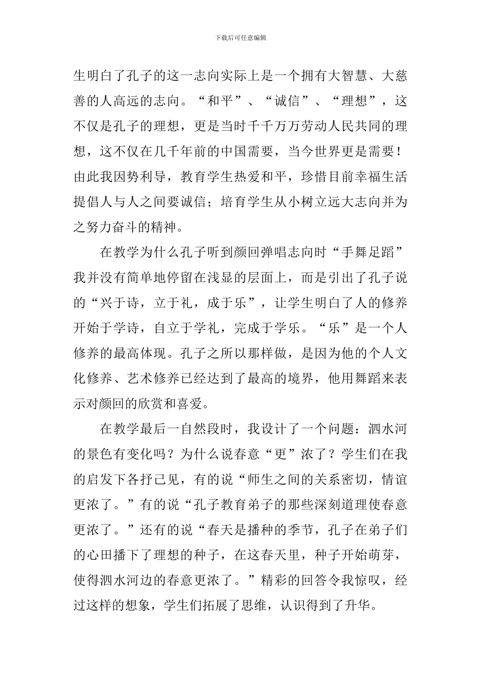 孔子游春教学反思_第2页