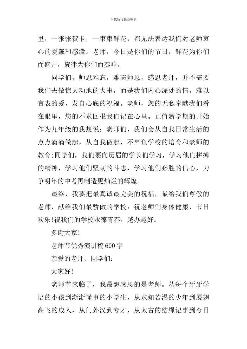 教师节优秀演讲稿600字范文2024年_第2页