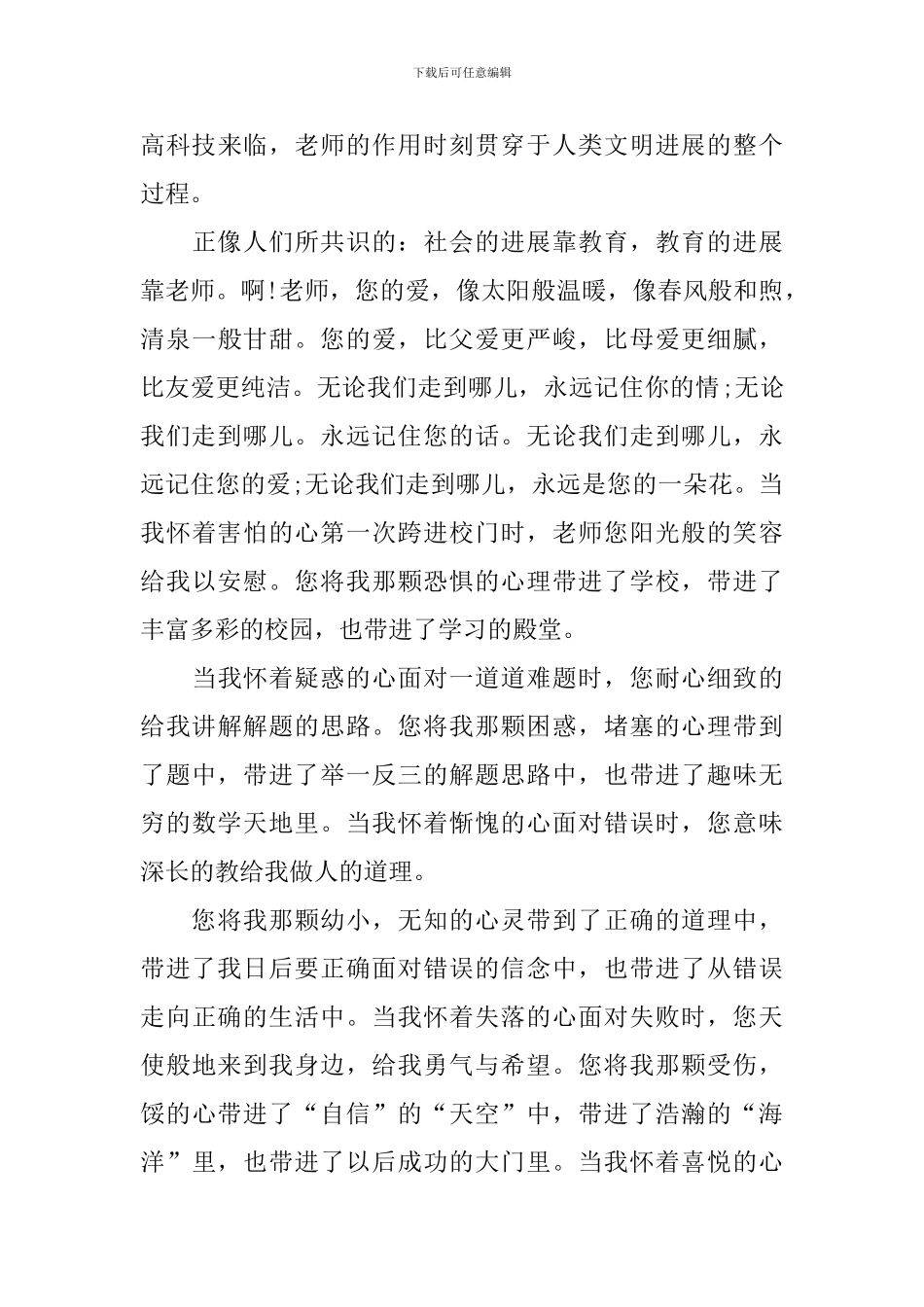 教师节优秀演讲稿600字范文2024年_第3页