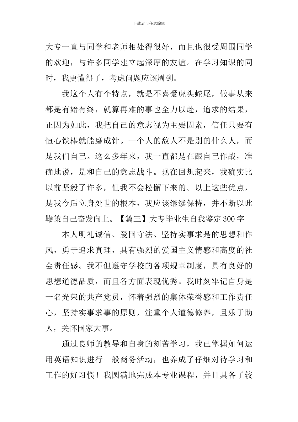 大专毕业生自我鉴定300字7篇_第2页