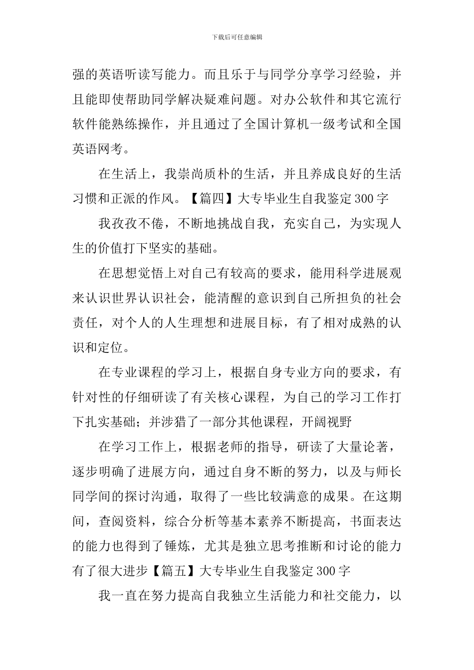 大专毕业生自我鉴定300字7篇_第3页