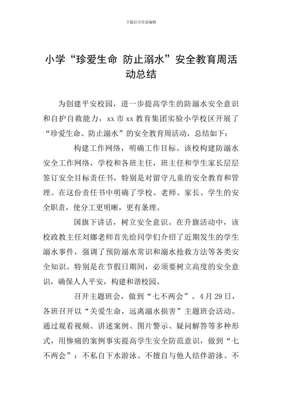 小学“珍爱生命-防止溺水”安全教育周活动总结_第1页