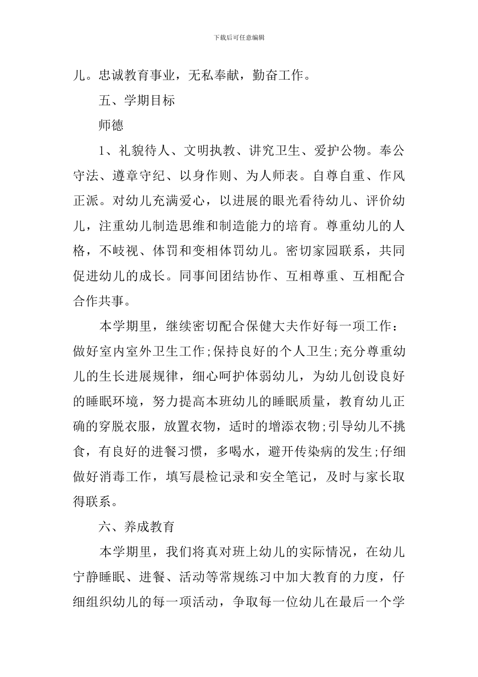 小班上学期班主任工作计划_第2页