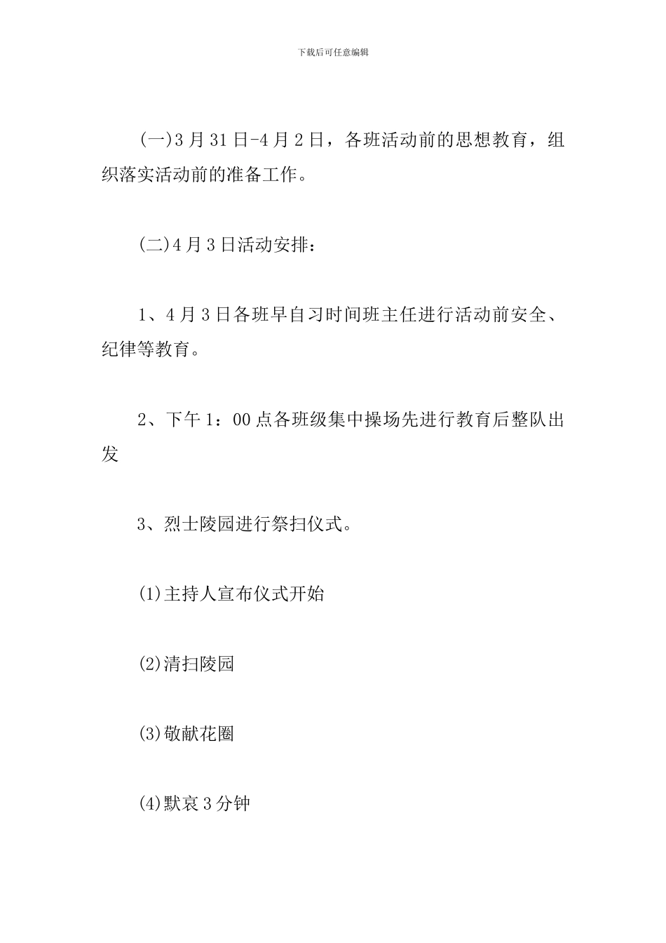 清明节系列活动方案_第2页