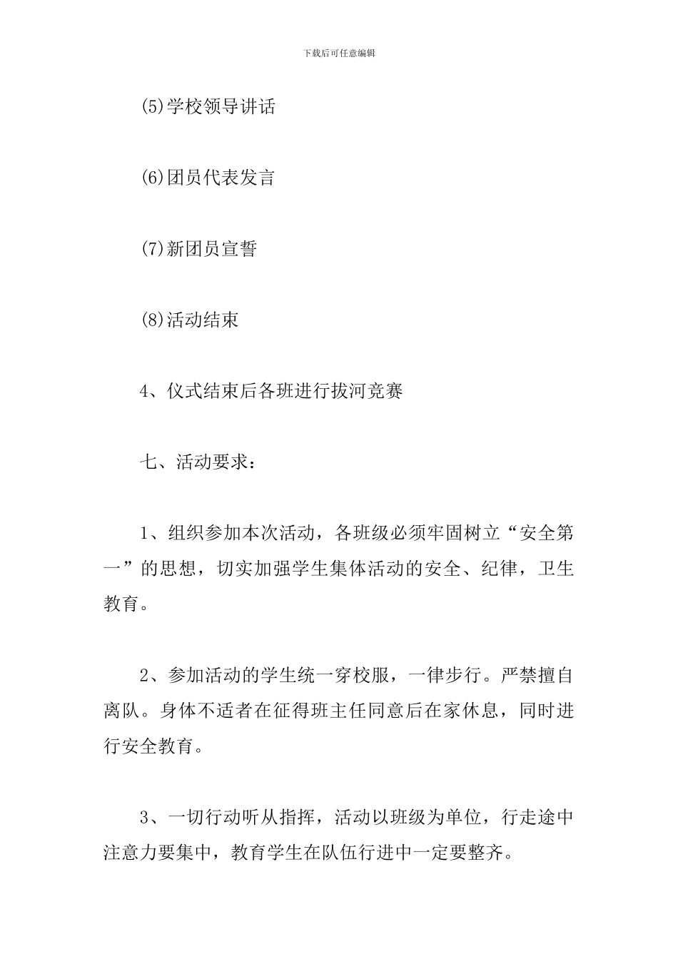 清明节系列活动方案_第3页