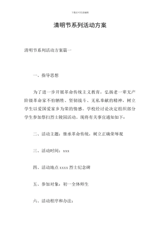 清明节系列活动方案